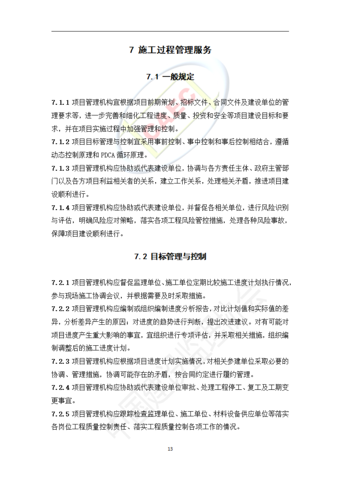 以后當總監要取得高級職稱了  第45張