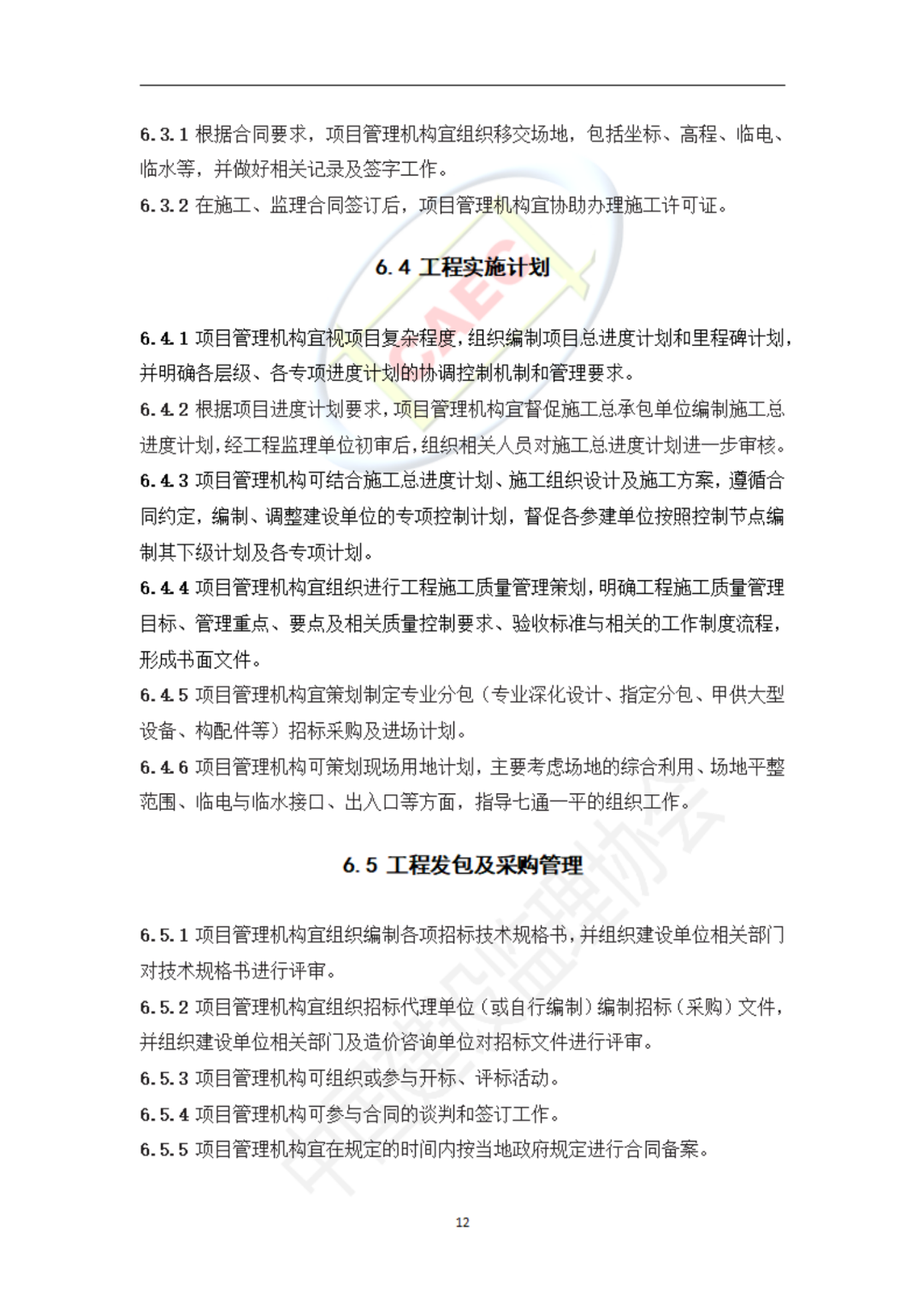 以后當總監要取得高級職稱了  第44張