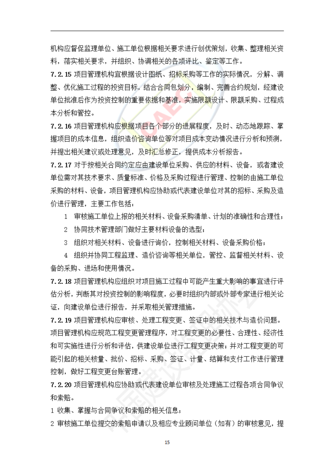 以后當總監要取得高級職稱了  第47張