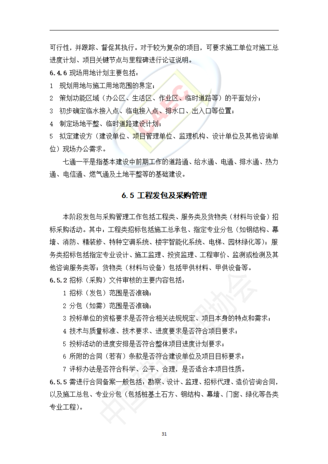 以后當總監要取得高級職稱了  第63張