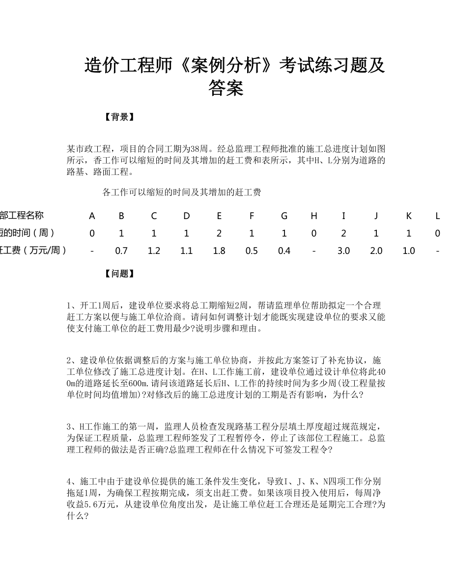 造價工程師考試例題,造價工程師考試例題及解析  第1張