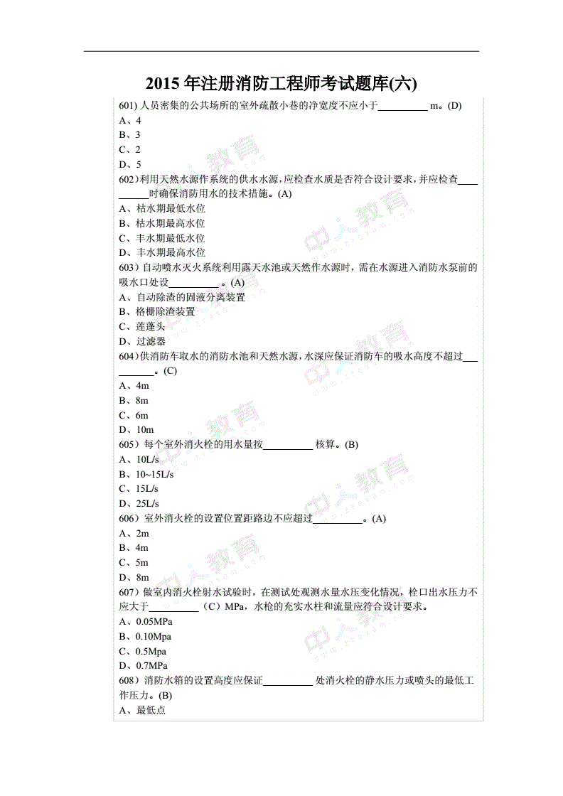 注冊消防工程師考試試題,注冊消防工程師考試試題題庫  第2張