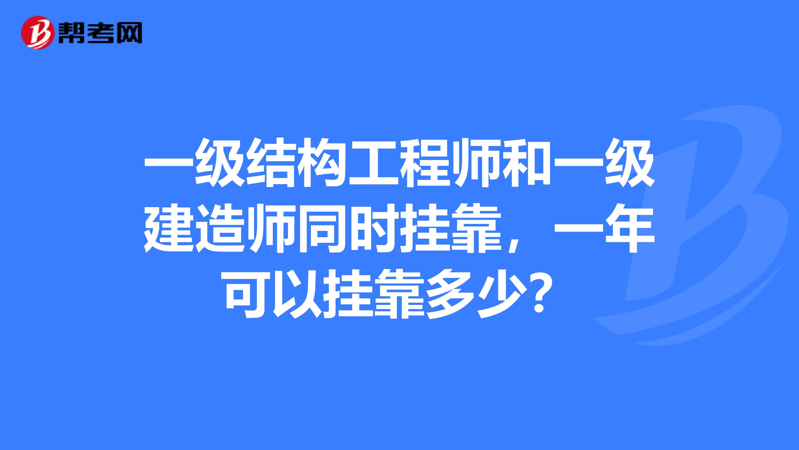 工程一級結構工程師,一級結構工程師和二級結構工程師  第2張