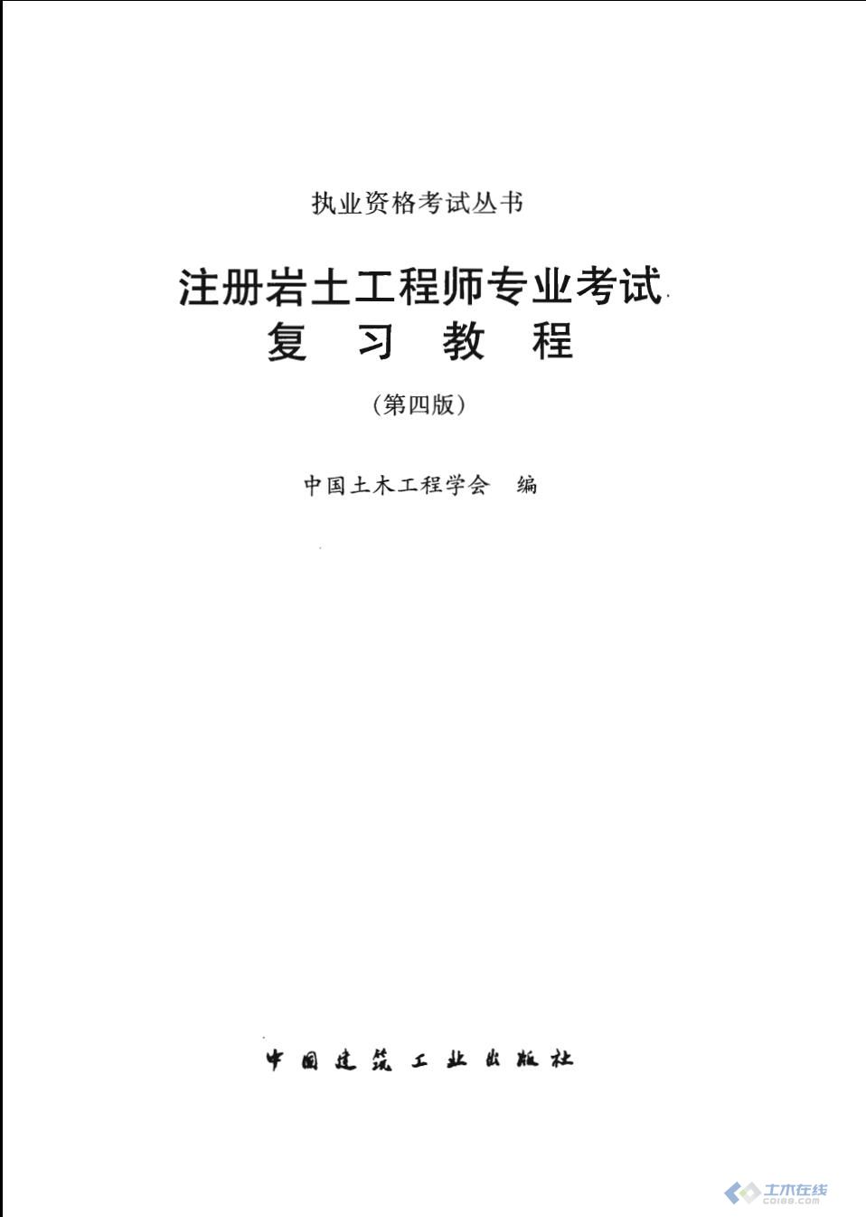 注冊(cè)巖土工程師案例總結(jié),注冊(cè)巖土 專業(yè)知識(shí)和專業(yè)案例  第1張