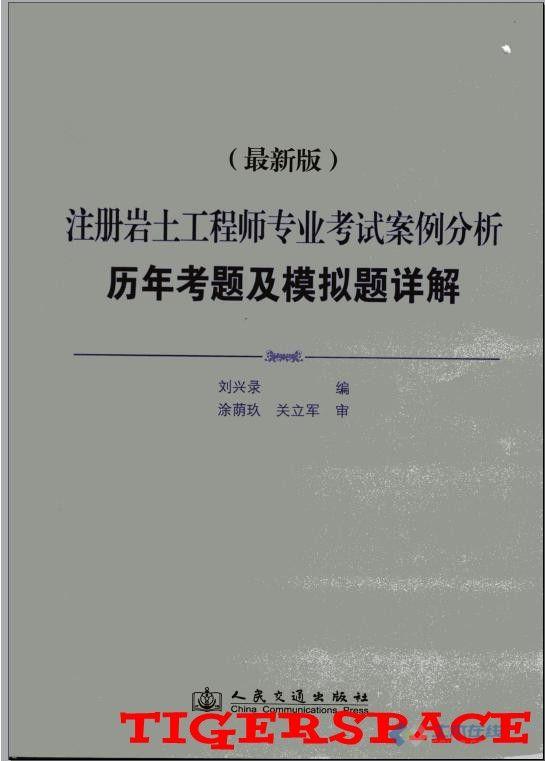 注冊巖土工程師真題2020注冊巖土工程師真題  第1張