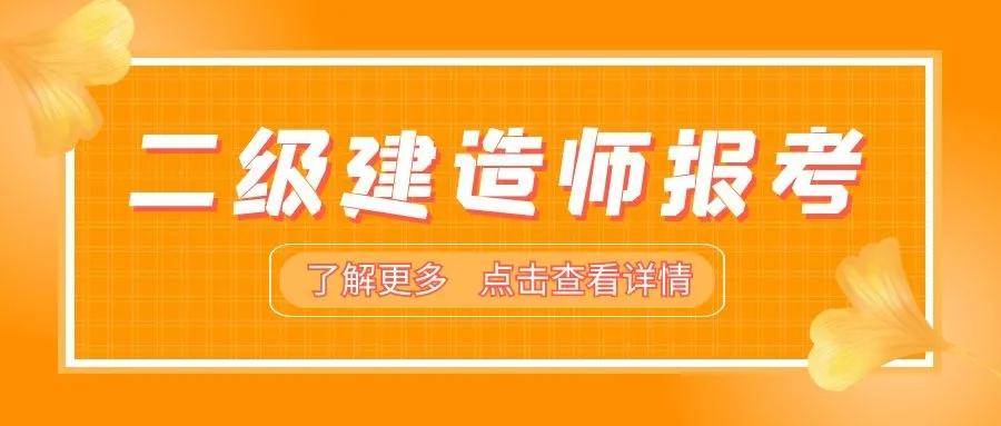 二級建造師招聘網一級注冊建筑師招聘  第2張