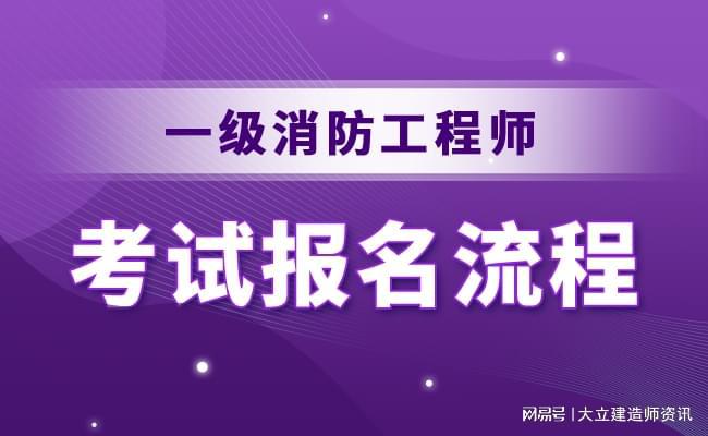 19年消防工程師報名時間2019消防工程師報名時間  第1張