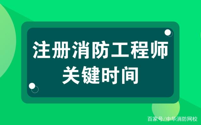 19年消防工程師報名時間2019消防工程師報名時間  第2張