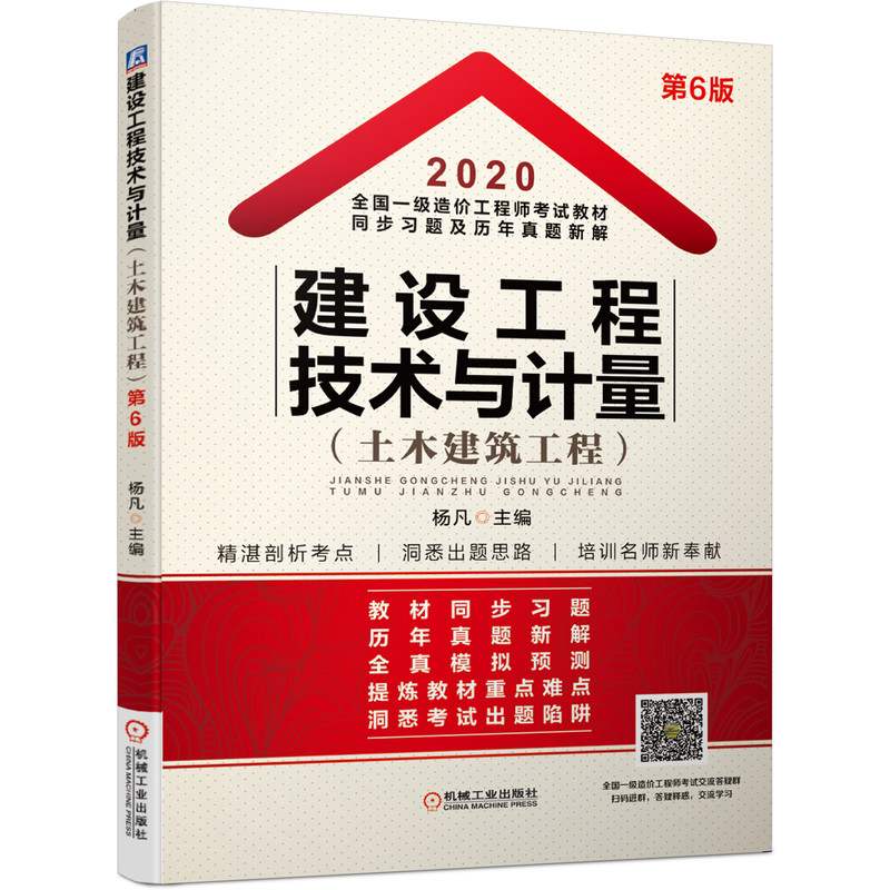 一級造價工程師教材下載,一級造價教材pdf免費下載  第2張