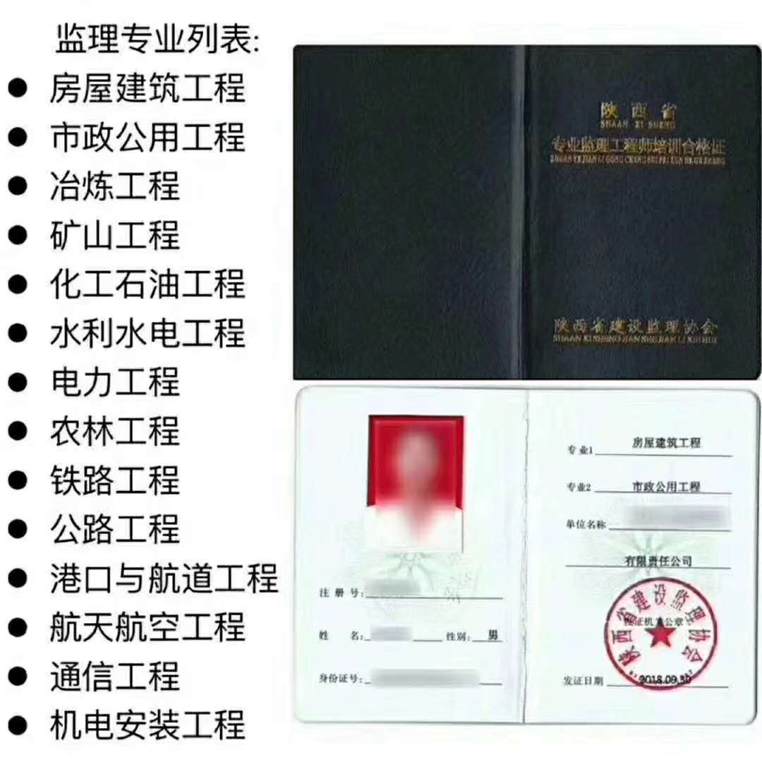 陜西省監理工程師,陜西省專業監理工程師  第1張