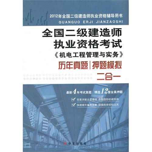 公路二級建造師考試資料公路工程二級建造師考試內(nèi)容  第2張