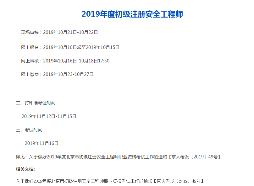 18年注冊安全工程師真題,注冊安全工程師真題2019  第2張