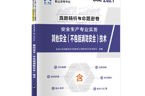 18年注冊安全工程師真題,注冊安全工程師真題2019  第1張