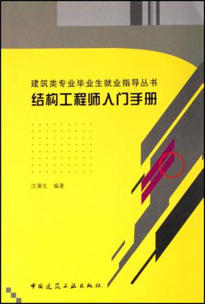 注冊結構工程師程序答題手冊電子版,注冊結構工程師程序答題手冊  第2張