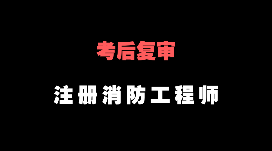 為啥考的注冊消防工程師沒用,現在考注冊消防工程師證,還有用嗎?  第2張