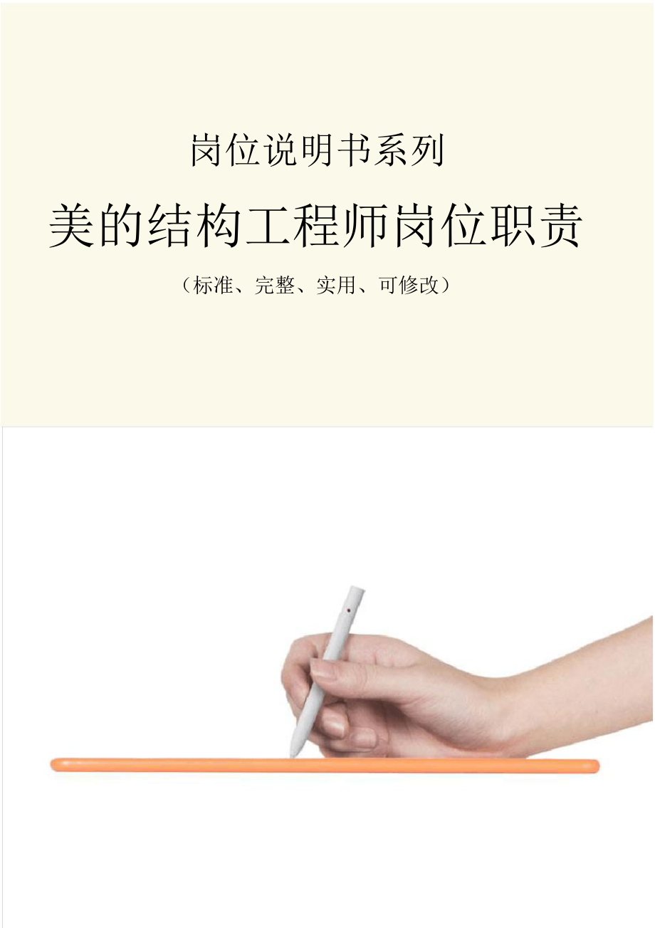 建筑專業(yè)結構工程師崗位職責,建筑專業(yè)結構工程師崗位職責要求  第1張