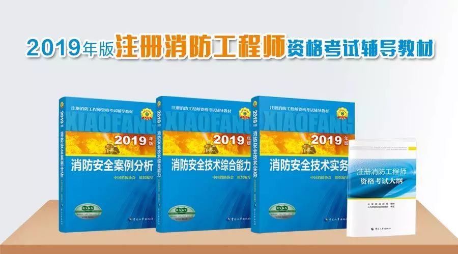 2019年一級注冊消防工程師案例真題解析,2019年一級注冊消防工程師  第2張