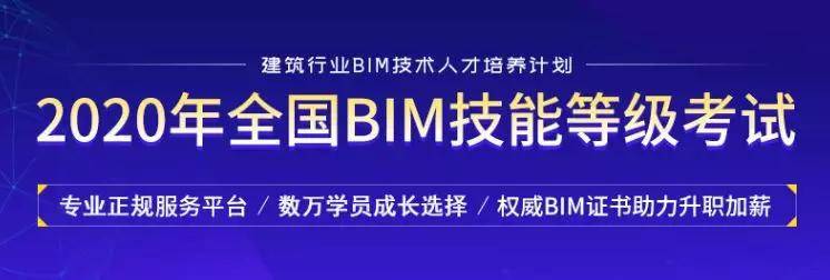 關于bim初級工程師網(wǎng)課的信息  第1張