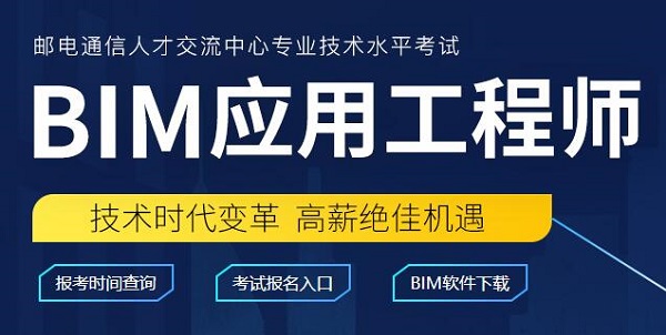 關于bim初級工程師網(wǎng)課的信息  第2張