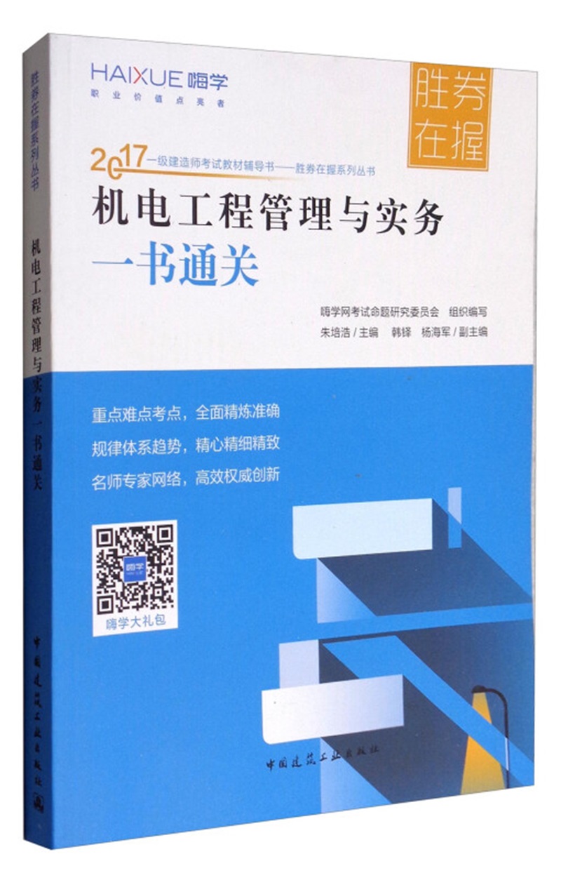 機電一級建造師教材下載,一級建造師機電實務教材下載  第2張