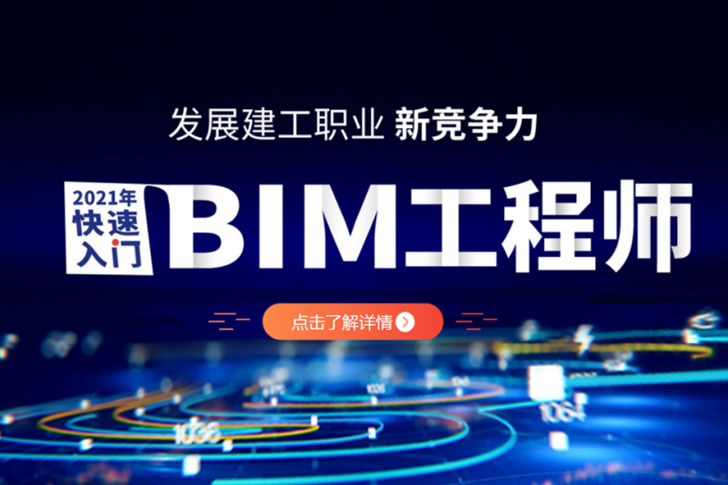 bim工程師市場前景怎么樣bim工程師前景分析  第1張