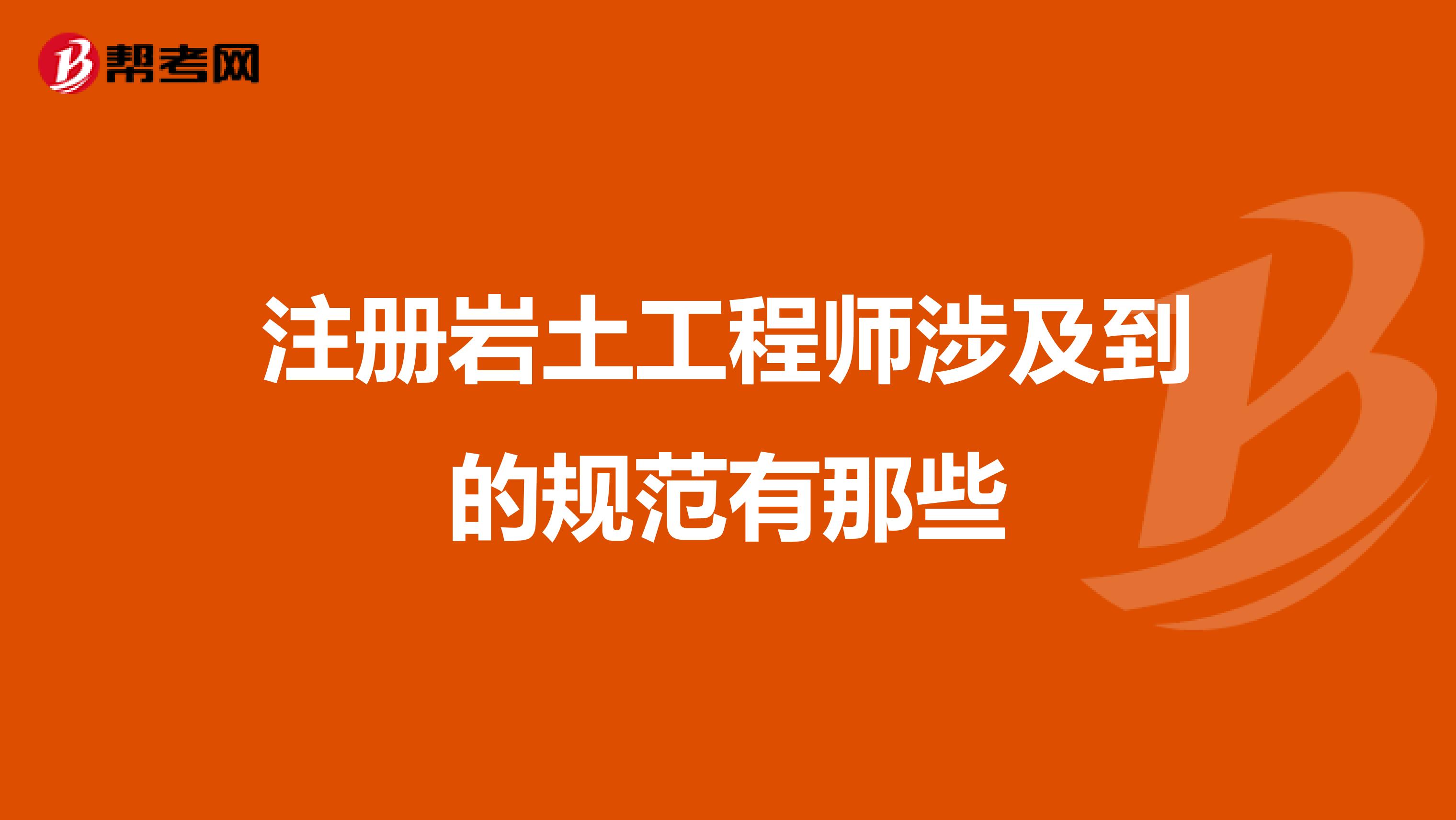 注冊巖土工程師能做什么職位工作,注冊巖土工程師能做什么職位  第1張