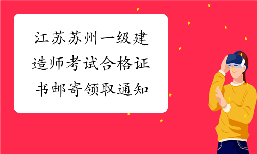 蘇州造價(jià)工程師注冊(cè)證書領(lǐng)取蘇州造價(jià)工程師  第2張