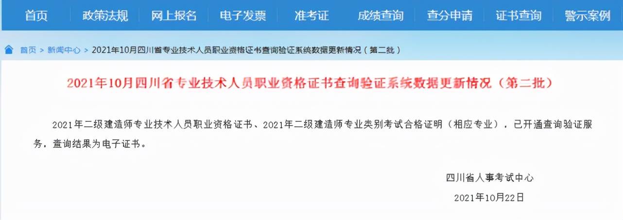 廣東二級建造師證書領取時間廣東二級建造師證書領取時間規定  第2張