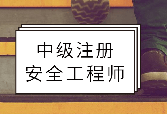 重慶安全工程師,重慶安全工程師工資  第1張