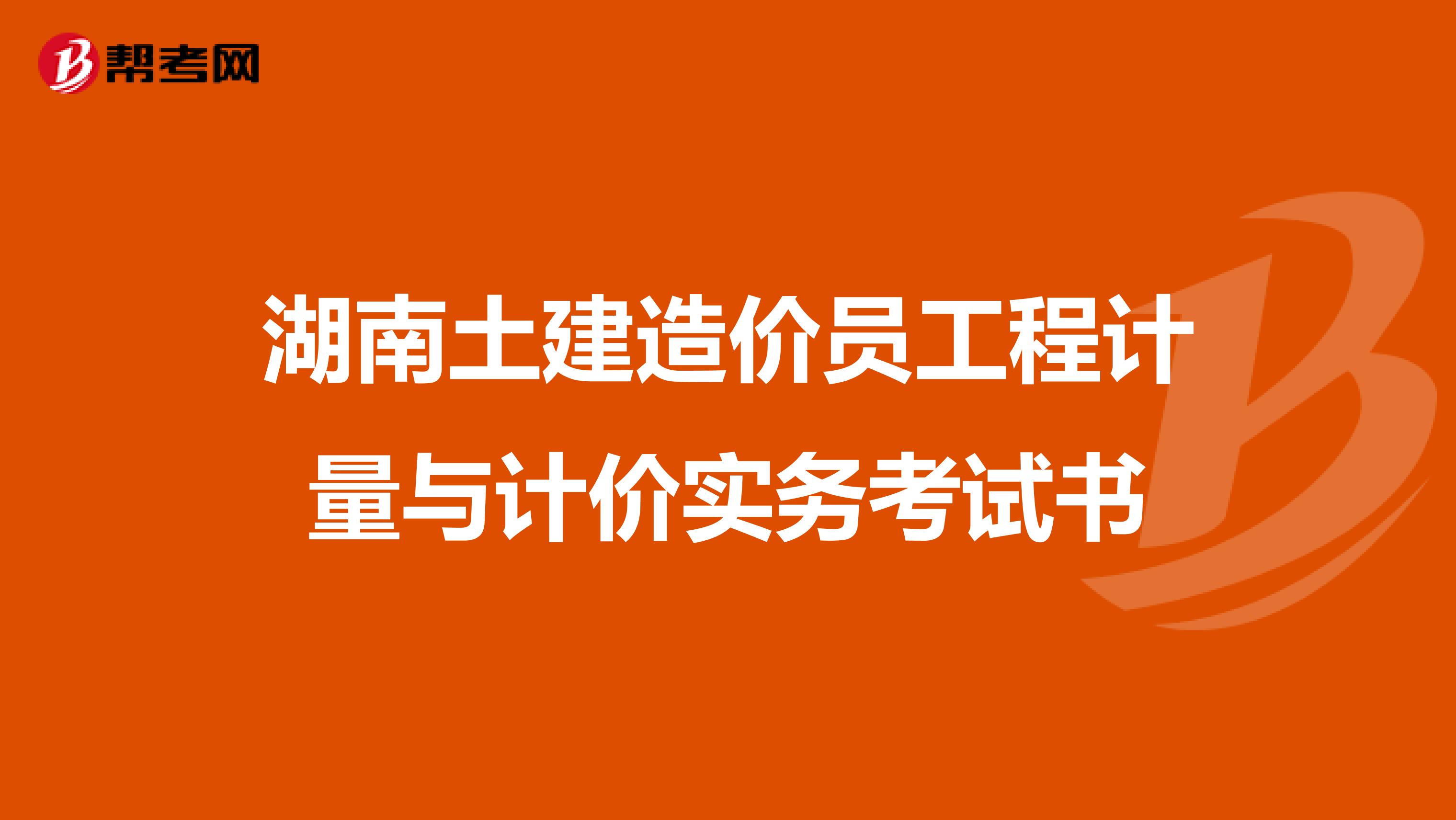 湖南造價工程師報考條件,湖南助理造價工程師  第2張