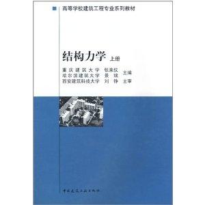 二級結構工程師的大學教材,二級結構工程師教材全套在哪里買  第1張