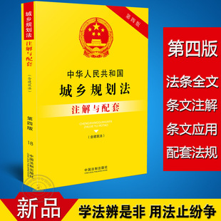 城鄉規劃法全文2018,城鄉規劃法全文  第2張