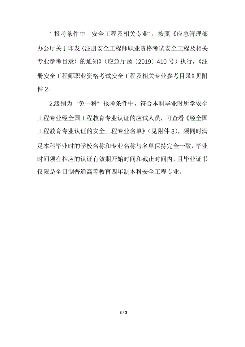 2021安全工程師合格標準什么時候出來的2021安全工程師合格標準什么時候出來  第2張