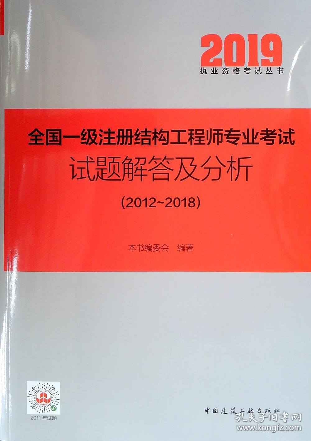 一級注冊結構工程師資格考試合格標準結構一級注冊工程師考試資格  第1張