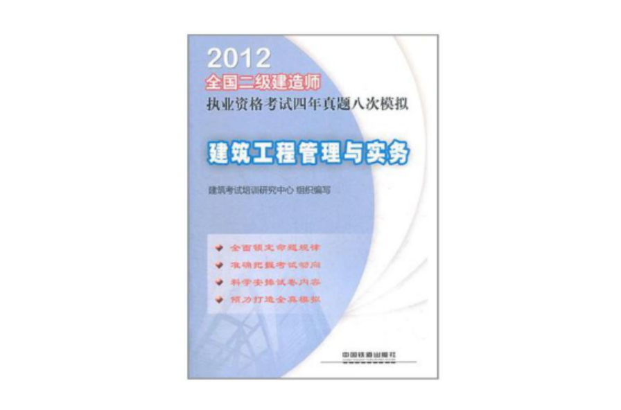 2012年二級建造師建筑實務真題及答案解析,2012年二級建造師考試真題及答案  第1張