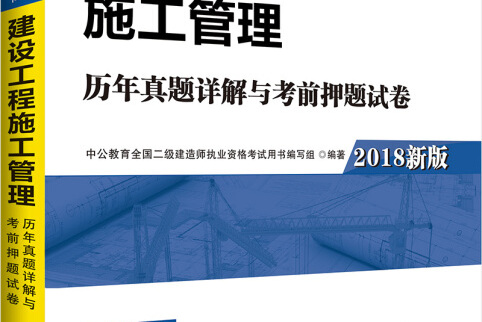 2012年二級建造師建筑實務真題及答案解析,2012年二級建造師考試真題及答案  第2張