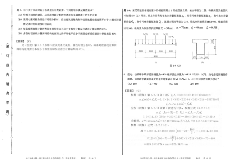 二級結(jié)構(gòu)工程師考試試題,二級結(jié)構(gòu)工程師考試試題及答案  第1張