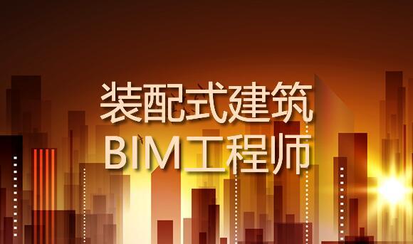 煙臺bim工程師培訓課程多少錢煙臺bim工程師培訓課程  第1張