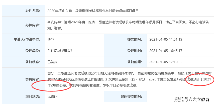 山東二級建造師考試時間山東二級建造師考試時間推遲  第1張