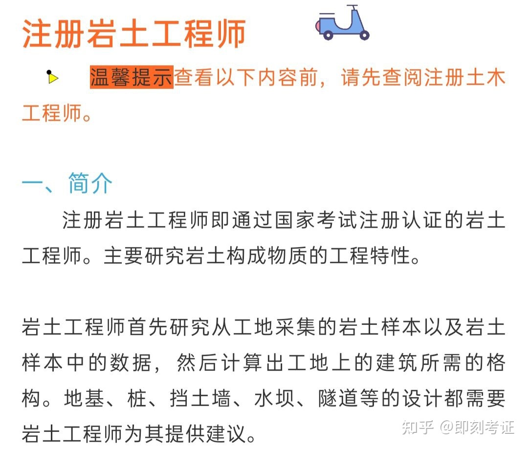 報考巖土工程師對于單位有要求,報考巖土工程師對于單位有要求嘛  第1張