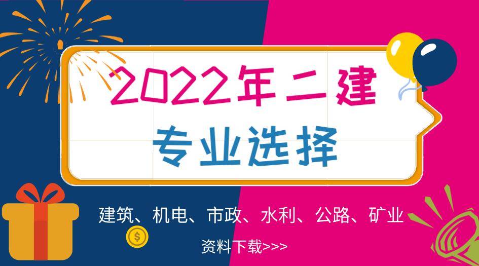 二級建造師什么專業比較好,二級建造師什么專業好  第2張