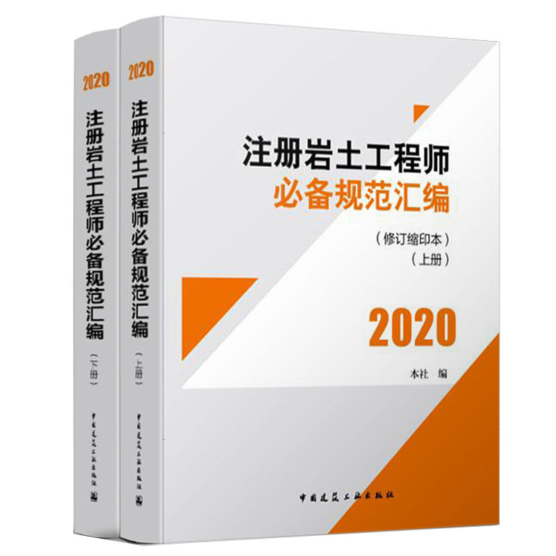 注冊巖土工程師用書電子版,注冊巖土工程師用書  第1張