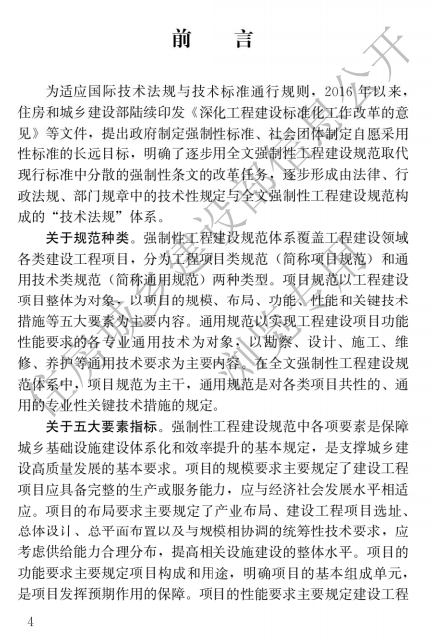 建筑與市政施工現場安全衛生與職業健康通用規范,自2023年6月1日起實施，全文必須嚴格執行！  第2張