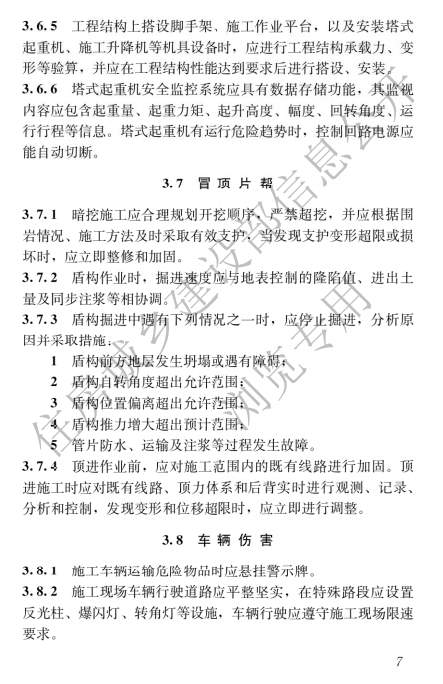 建筑與市政施工現場安全衛生與職業健康通用規范,自2023年6月1日起實施，全文必須嚴格執行！  第11張