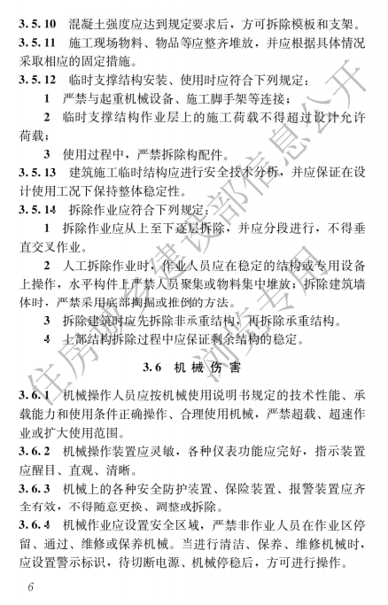 建筑與市政施工現場安全衛生與職業健康通用規范,自2023年6月1日起實施，全文必須嚴格執行！  第10張