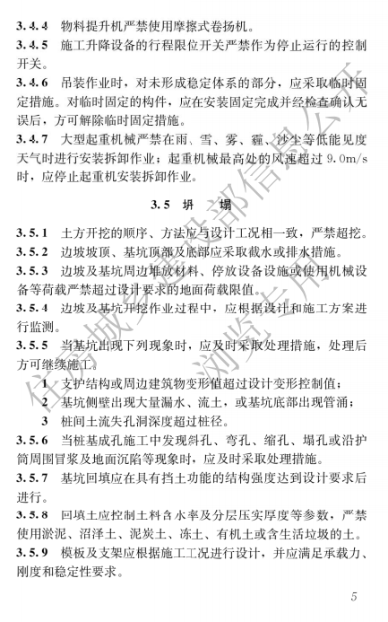 建筑與市政施工現場安全衛生與職業健康通用規范,自2023年6月1日起實施，全文必須嚴格執行！  第9張