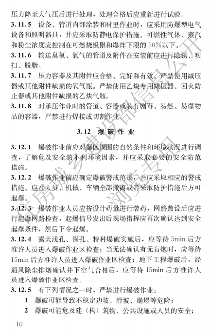 建筑與市政施工現場安全衛生與職業健康通用規范,自2023年6月1日起實施，全文必須嚴格執行！  第14張