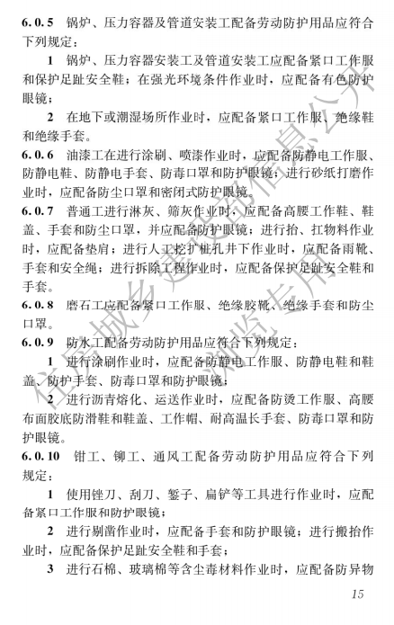 建筑與市政施工現場安全衛生與職業健康通用規范,自2023年6月1日起實施，全文必須嚴格執行！  第18張