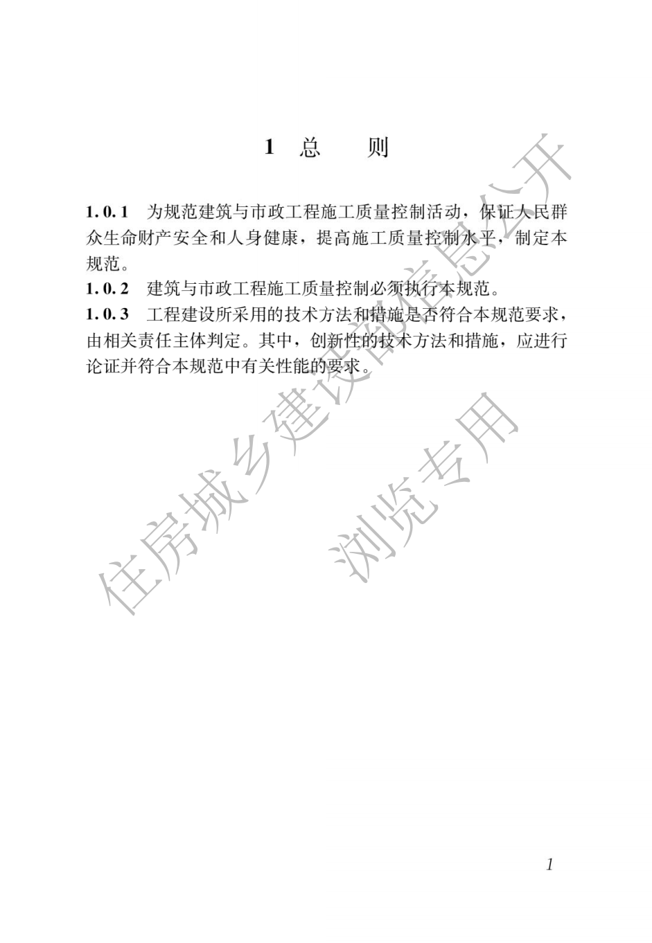 住建部發布一批國家標準，為強制性工程建設規范，全部條文必須嚴格執行！2023年3月1日起實施  第7張