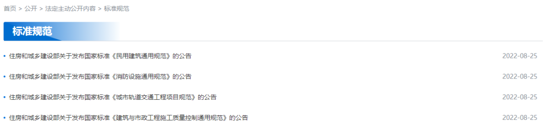 住建部發布一批國家標準，為強制性工程建設規范，全部條文必須嚴格執行！2023年3月1日起實施  第1張